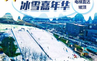【北京】市区内唯一的带魔毯的冰雪乐园 香江冰雪嘉年华 只要9.9元起  自由戏雪、雪地项目、滑雪套餐 30000㎡大场地，项目多 地铁6号线草房地铁站南侧